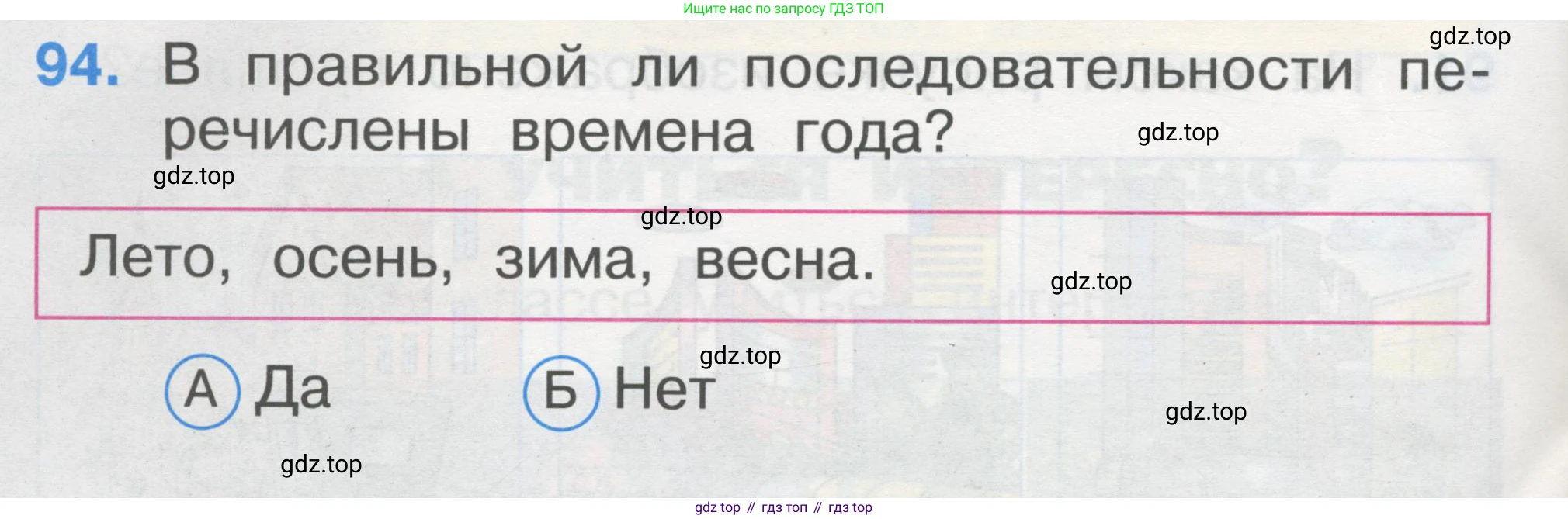 ГДЗ Окружающий мир, 1 класс Тесты, авторы: Плешаков Андрей Анатольевич, Гара Наталья Николаевна, Назарова З Д, издательство Просвещение, Москва, 2015, белого цвета, страница 34, номер 94, Условие