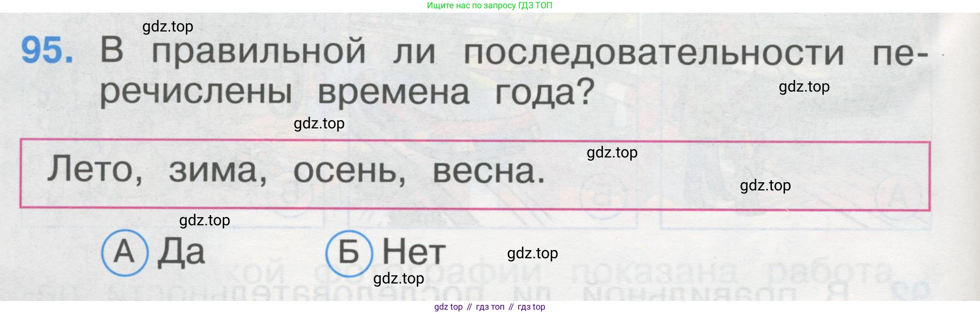 ГДЗ Окружающий мир, 1 класс Тесты, авторы: Плешаков Андрей Анатольевич, Гара Наталья Николаевна, Назарова З Д, издательство Просвещение, Москва, 2015, белого цвета, страница 34, номер 95, Условие