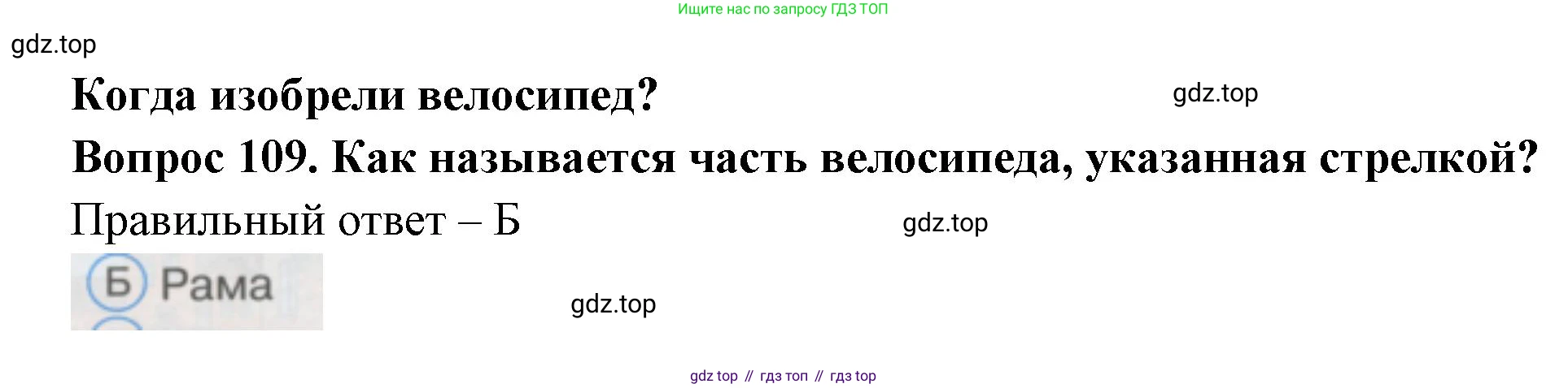 ГДЗ Окружающий мир, 1 класс Тесты, авторы: Плешаков Андрей Анатольевич, Гара Наталья Николаевна, Назарова З Д, издательство Просвещение, Москва, 2015, белого цвета, страница 39, номер 109, Решение