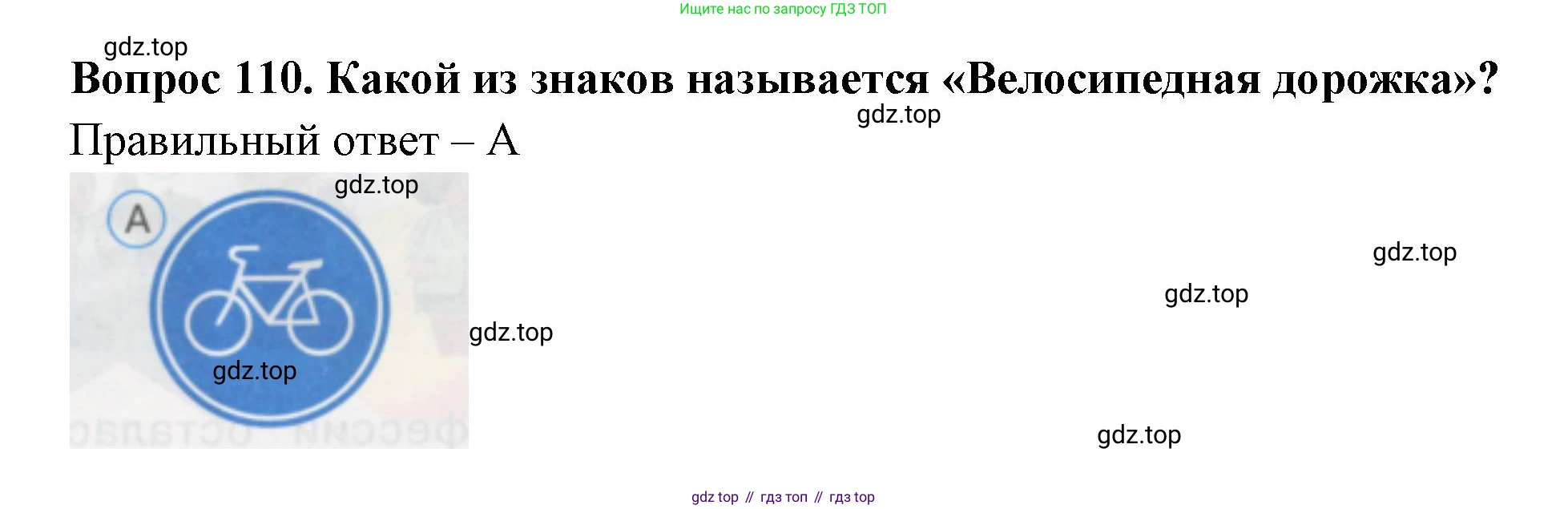 ГДЗ Окружающий мир, 1 класс Тесты, авторы: Плешаков Андрей Анатольевич, Гара Наталья Николаевна, Назарова З Д, издательство Просвещение, Москва, 2015, белого цвета, страница 39, номер 110, Решение