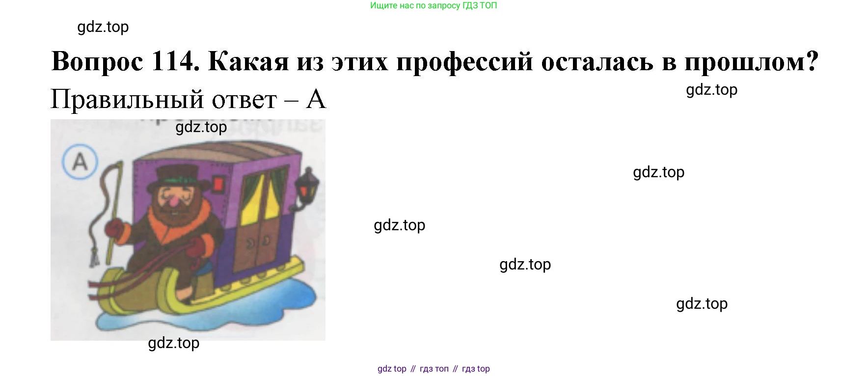ГДЗ Окружающий мир, 1 класс Тесты, авторы: Плешаков Андрей Анатольевич, Гара Наталья Николаевна, Назарова З Д, издательство Просвещение, Москва, 2015, белого цвета, страница 40, номер 114, Решение