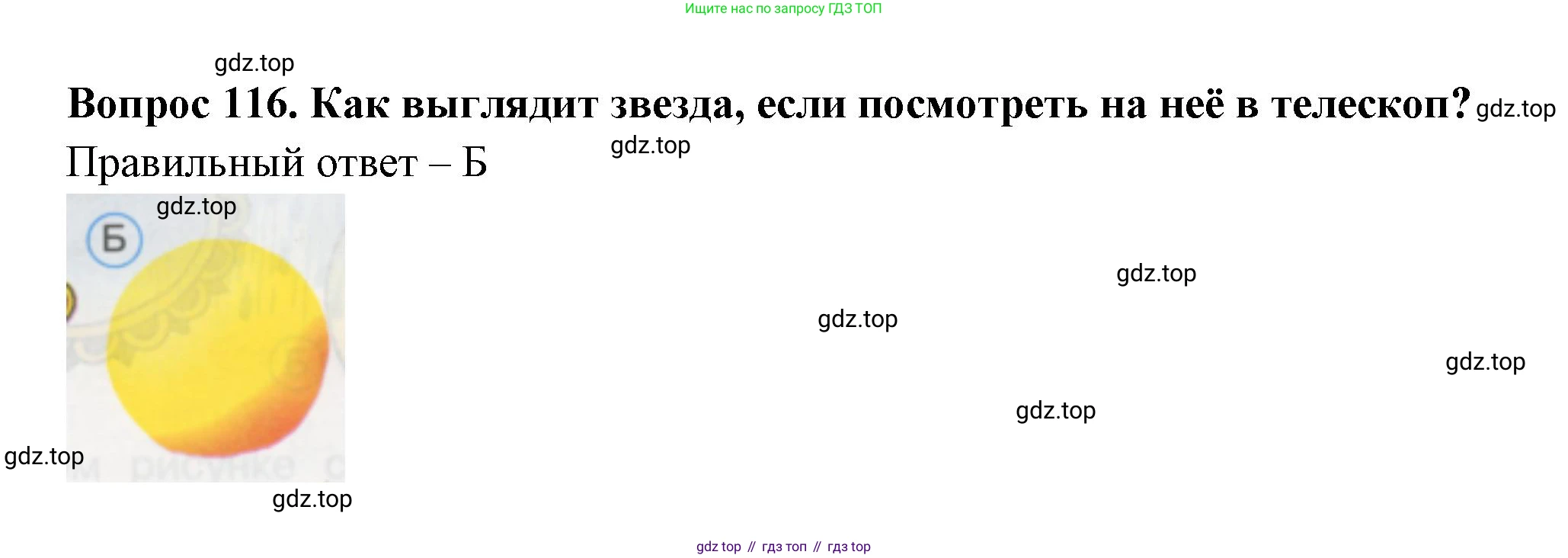 ГДЗ Окружающий мир, 1 класс Тесты, авторы: Плешаков Андрей Анатольевич, Гара Наталья Николаевна, Назарова З Д, издательство Просвещение, Москва, 2015, белого цвета, страница 41, номер 116, Решение