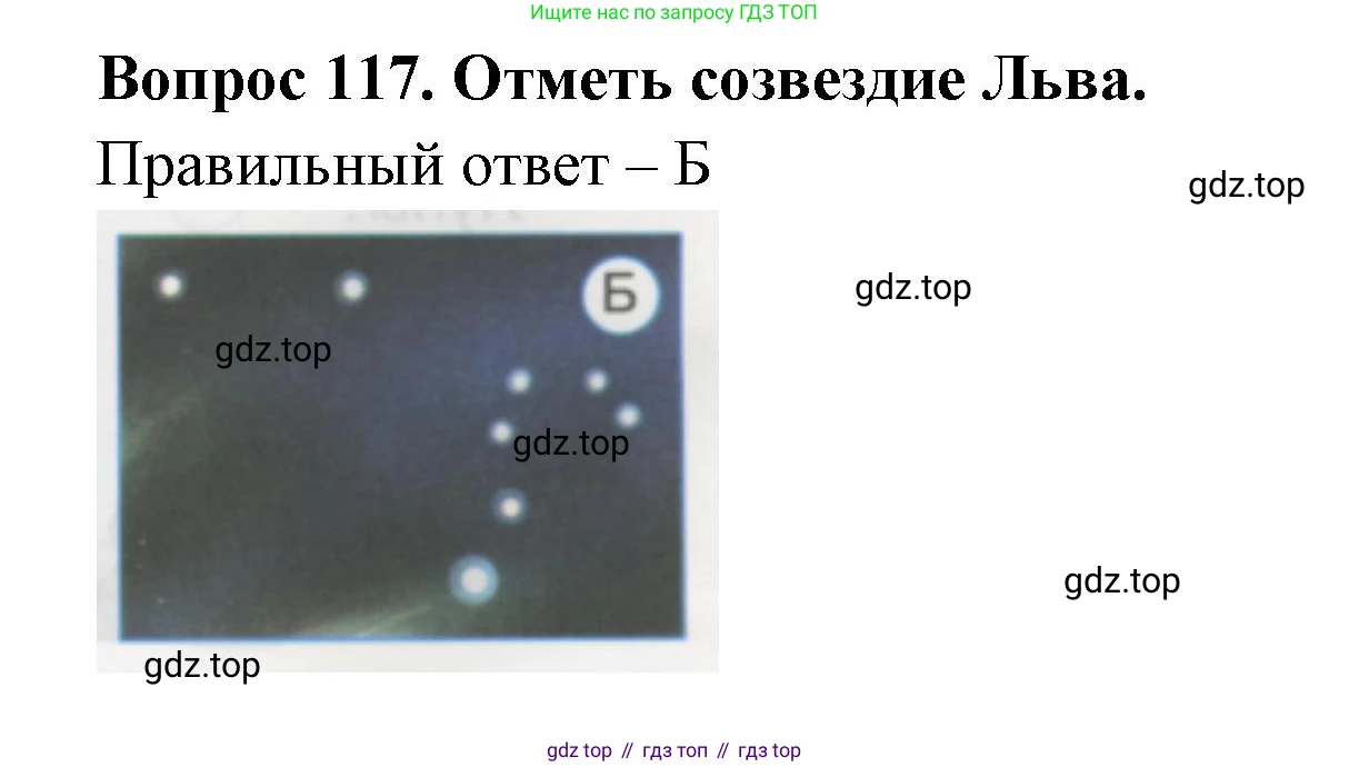ГДЗ Окружающий мир, 1 класс Тесты, авторы: Плешаков Андрей Анатольевич, Гара Наталья Николаевна, Назарова З Д, издательство Просвещение, Москва, 2015, белого цвета, страница 41, номер 117, Решение