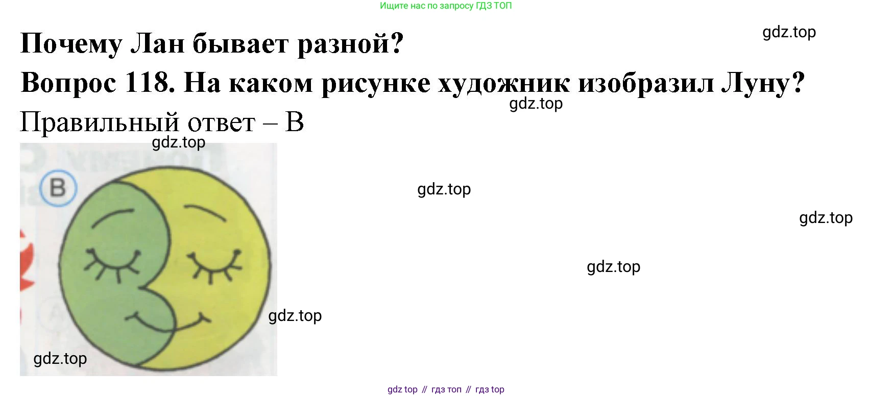 ГДЗ Окружающий мир, 1 класс Тесты, авторы: Плешаков Андрей Анатольевич, Гара Наталья Николаевна, Назарова З Д, издательство Просвещение, Москва, 2015, белого цвета, страница 42, номер 118, Решение