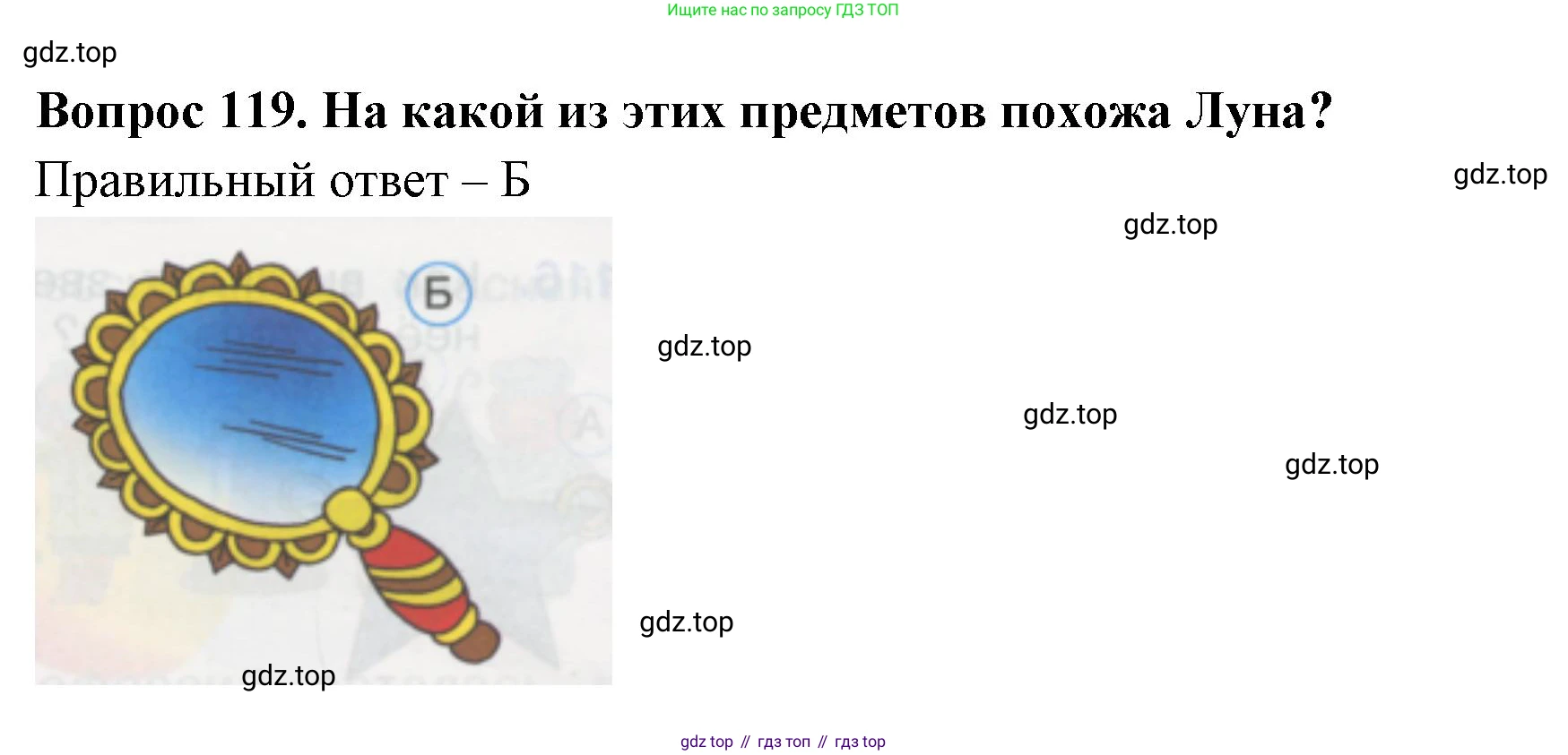 ГДЗ Окружающий мир, 1 класс Тесты, авторы: Плешаков Андрей Анатольевич, Гара Наталья Николаевна, Назарова З Д, издательство Просвещение, Москва, 2015, белого цвета, страница 42, номер 119, Решение