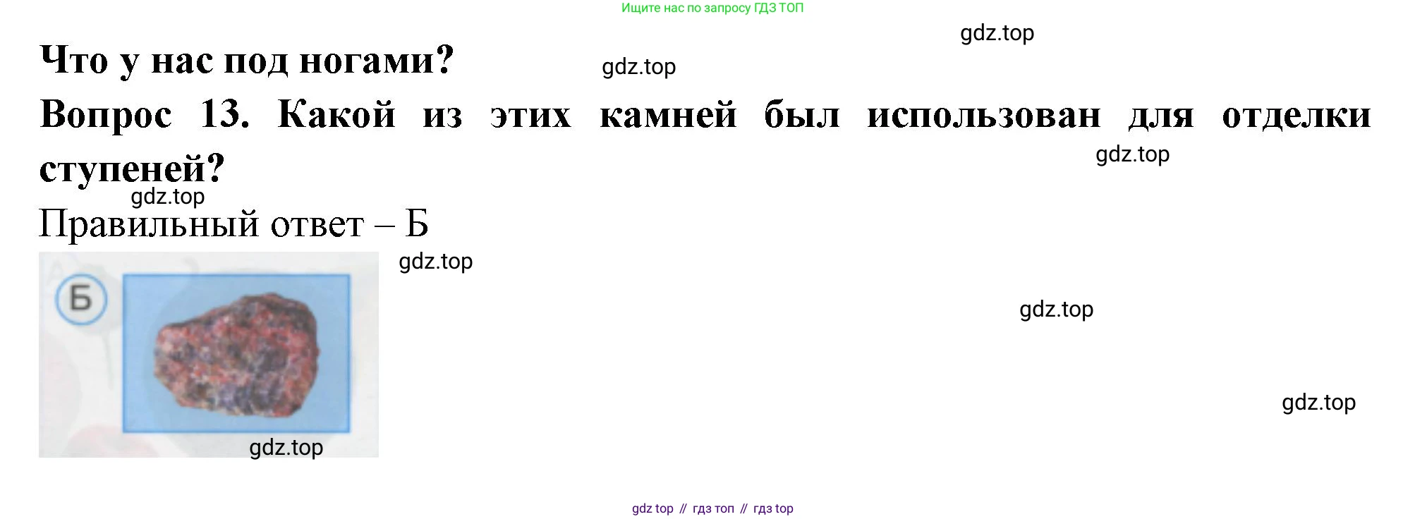 ГДЗ Окружающий мир, 1 класс Тесты, авторы: Плешаков Андрей Анатольевич, Гара Наталья Николаевна, Назарова З Д, издательство Просвещение, Москва, 2015, белого цвета, страница 7, номер 13, Решение