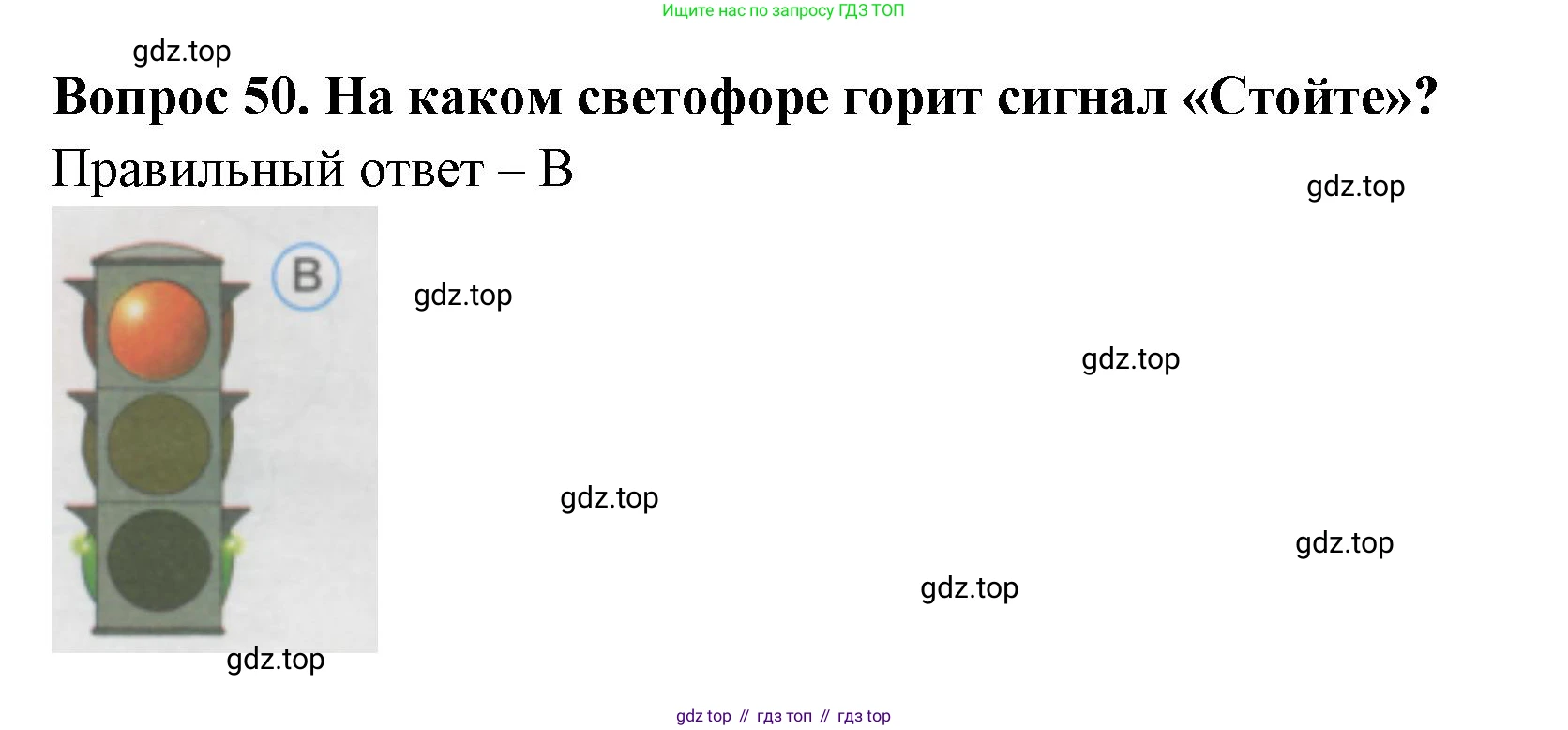 ГДЗ Окружающий мир, 1 класс Тесты, авторы: Плешаков Андрей Анатольевич, Гара Наталья Николаевна, Назарова З Д, издательство Просвещение, Москва, 2015, белого цвета, страница 19, номер 50, Решение
