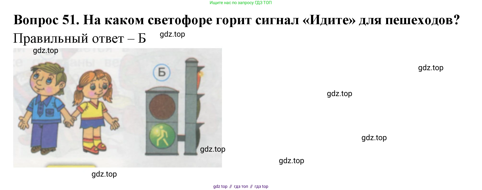 ГДЗ Окружающий мир, 1 класс Тесты, авторы: Плешаков Андрей Анатольевич, Гара Наталья Николаевна, Назарова З Д, издательство Просвещение, Москва, 2015, белого цвета, страница 19, номер 51, Решение
