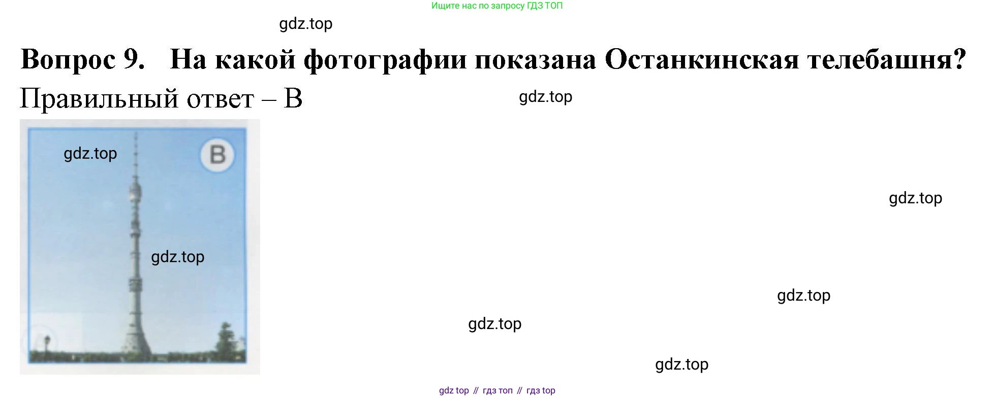 ГДЗ Окружающий мир, 1 класс Тесты, авторы: Плешаков Андрей Анатольевич, Гара Наталья Николаевна, Назарова З Д, издательство Просвещение, Москва, 2015, белого цвета, страница 5, номер 9, Решение