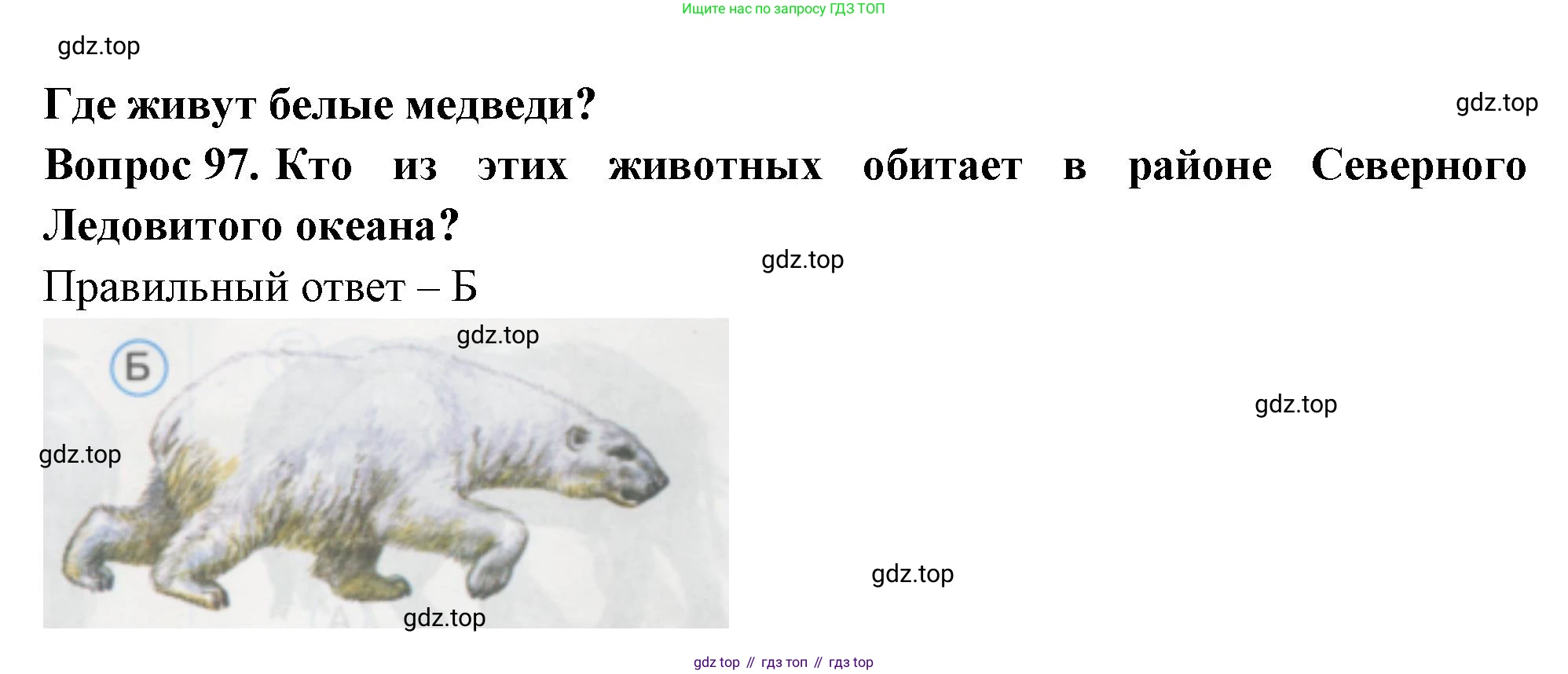 ГДЗ Окружающий мир, 1 класс Тесты, авторы: Плешаков Андрей Анатольевич, Гара Наталья Николаевна, Назарова З Д, издательство Просвещение, Москва, 2015, белого цвета, страница 35, номер 97, Решение