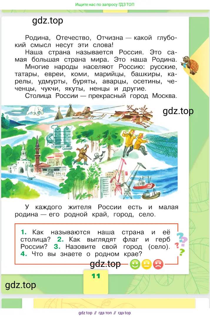 Окружающий мир, 1 класс Учебник, автор: Плешаков Андрей Анатольевич, издательство Просвещение, Москва, 2023, белого цвета, страница 11
