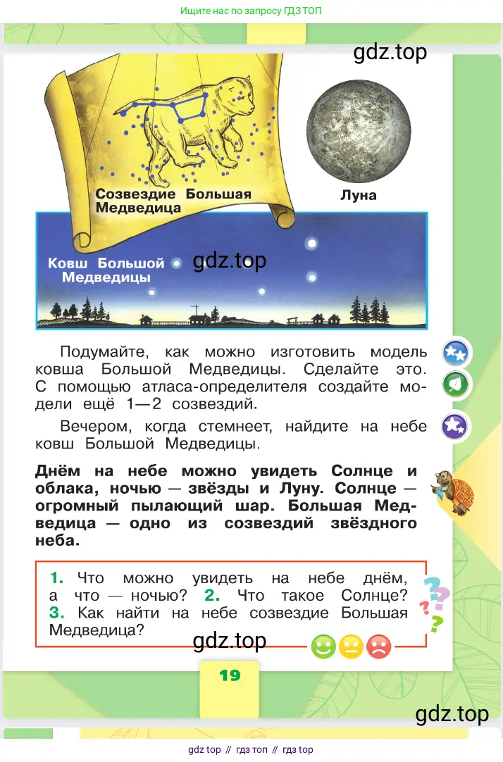 Окружающий мир, 1 класс Учебник, автор: Плешаков Андрей Анатольевич, издательство Просвещение, Москва, 2023, белого цвета, страница 19