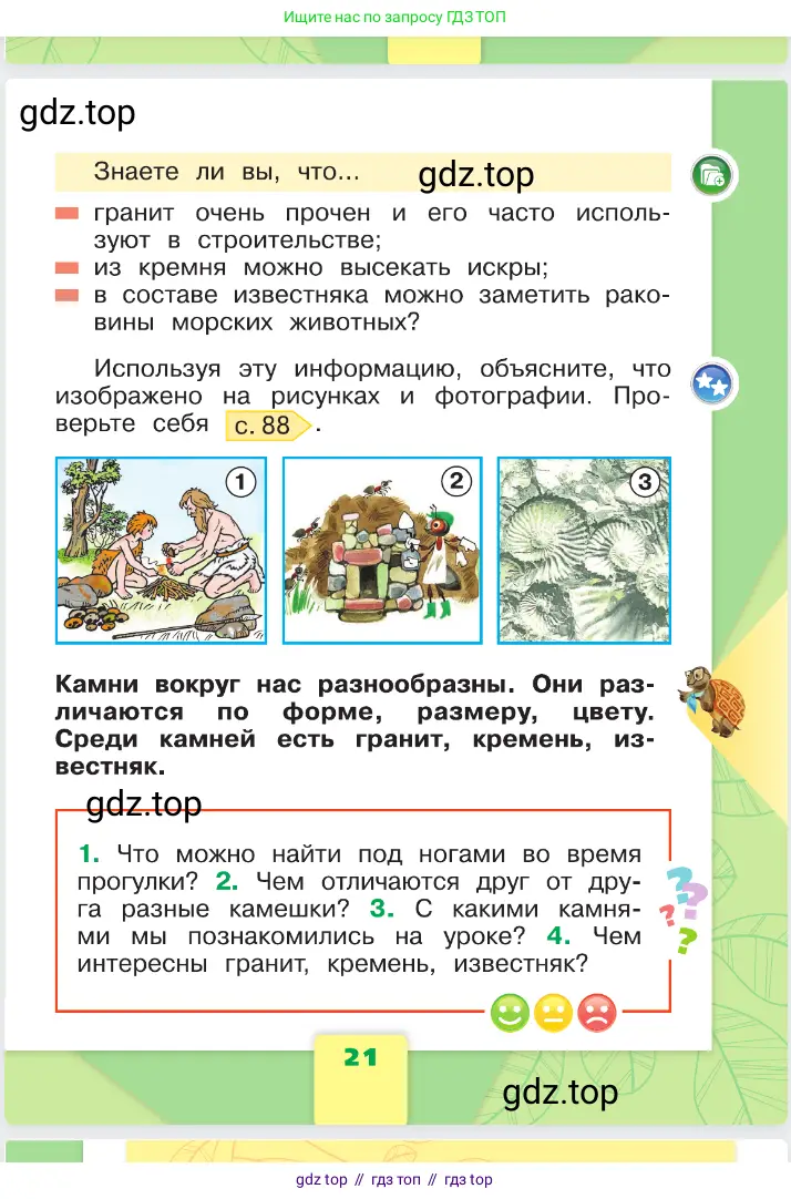 Окружающий мир, 1 класс Учебник, автор: Плешаков Андрей Анатольевич, издательство Просвещение, Москва, 2023, белого цвета, страница 21