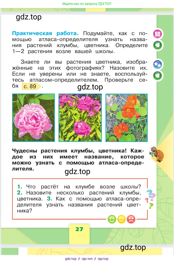 Окружающий мир, 1 класс Учебник, автор: Плешаков Андрей Анатольевич, издательство Просвещение, Москва, 2023, белого цвета, страница 27
