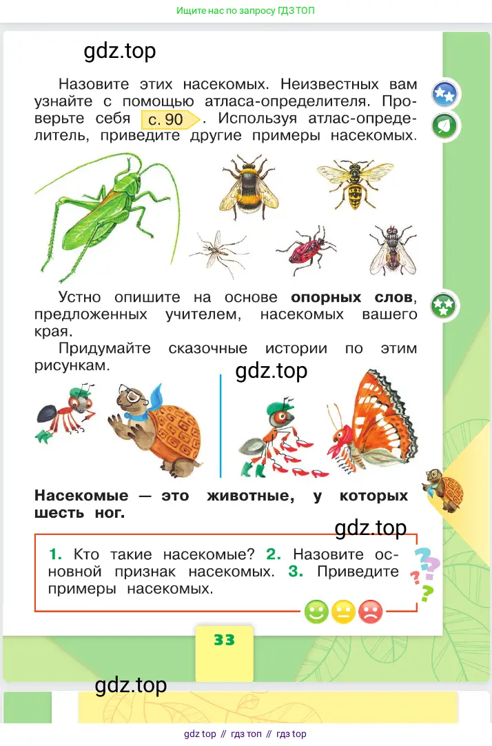 Окружающий мир, 1 класс Учебник, автор: Плешаков Андрей Анатольевич, издательство Просвещение, Москва, 2023, белого цвета, страница 33