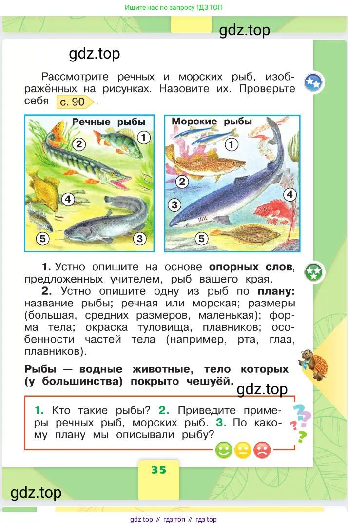 Окружающий мир, 1 класс Учебник, автор: Плешаков Андрей Анатольевич, издательство Просвещение, Москва, 2023, белого цвета, страница 35