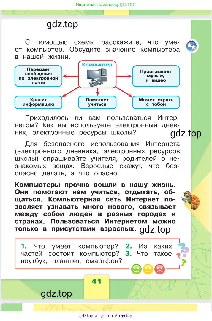 Окружающий мир, 1 класс Учебник, автор: Плешаков Андрей Анатольевич, издательство Просвещение, Москва, 2023, белого цвета, страница 41