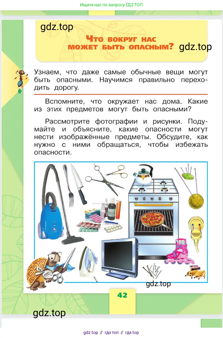 Окружающий мир, 1 класс Учебник, автор: Плешаков Андрей Анатольевич, издательство Просвещение, Москва, 2023, белого цвета, Часть 1, страница 42