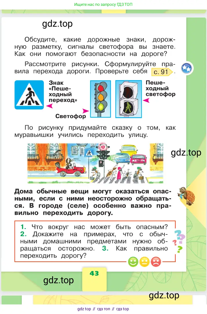 Окружающий мир, 1 класс Учебник, автор: Плешаков Андрей Анатольевич, издательство Просвещение, Москва, 2023, белого цвета, страница 43
