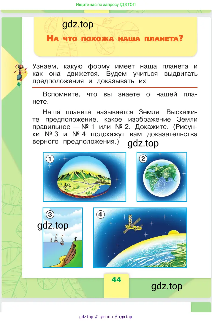 Окружающий мир, 1 класс Учебник, автор: Плешаков Андрей Анатольевич, издательство Просвещение, Москва, 2023, белого цвета, Часть 1, страница 44