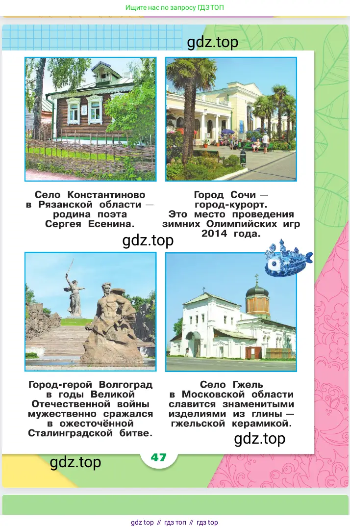 Окружающий мир, 1 класс Учебник, автор: Плешаков Андрей Анатольевич, издательство Просвещение, Москва, 2023, белого цвета, страница 47