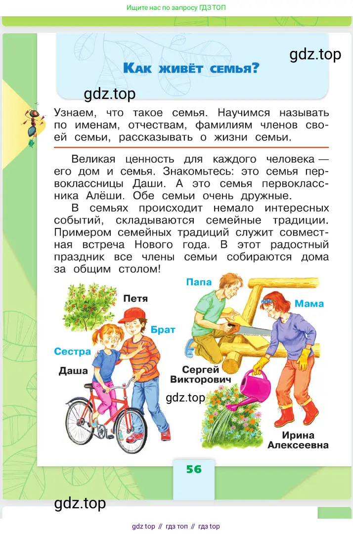 Окружающий мир, 1 класс Учебник, автор: Плешаков Андрей Анатольевич, издательство Просвещение, Москва, 2023, белого цвета, Часть 1, страница 56