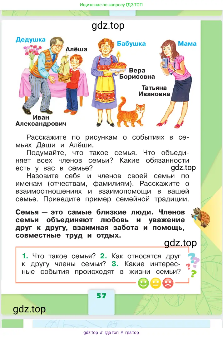 Окружающий мир, 1 класс Учебник, автор: Плешаков Андрей Анатольевич, издательство Просвещение, Москва, 2023, белого цвета, страница 57
