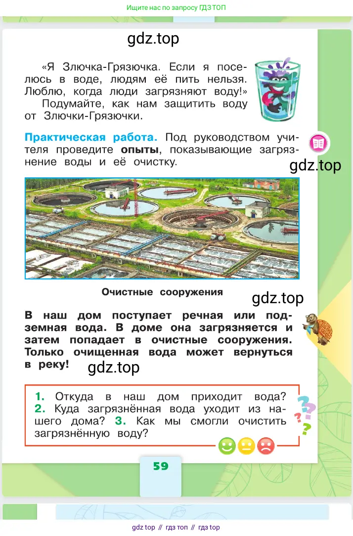 Окружающий мир, 1 класс Учебник, автор: Плешаков Андрей Анатольевич, издательство Просвещение, Москва, 2023, белого цвета, страница 59