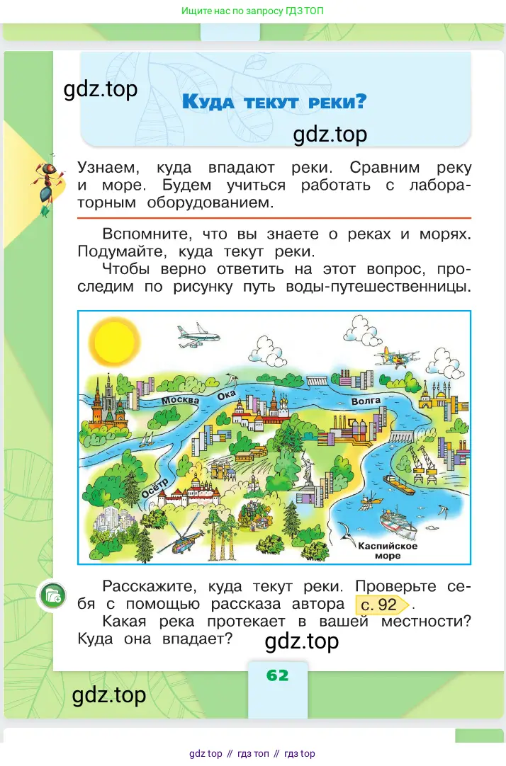 Окружающий мир, 1 класс Учебник, автор: Плешаков Андрей Анатольевич, издательство Просвещение, Москва, 2023, белого цвета, Часть 1, страница 62