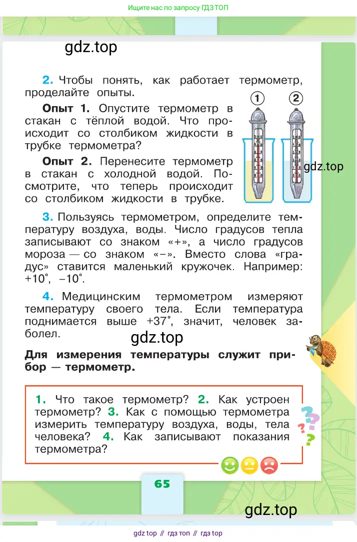 Окружающий мир, 1 класс Учебник, автор: Плешаков Андрей Анатольевич, издательство Просвещение, Москва, 2023, белого цвета, страница 65