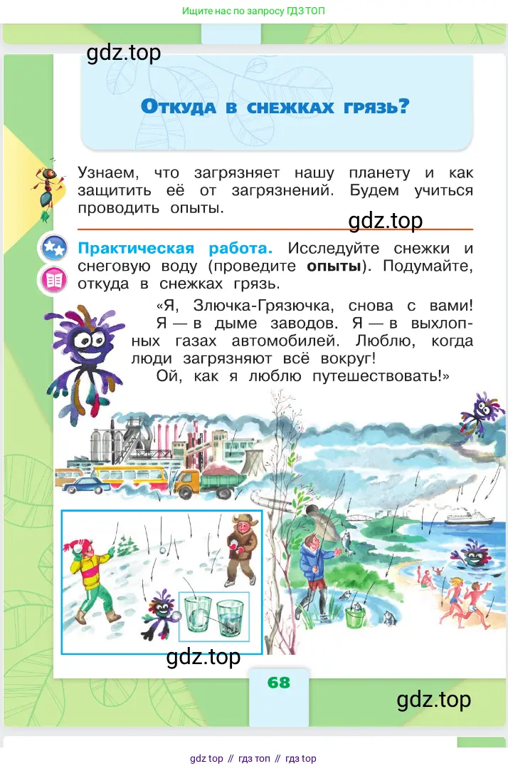 Окружающий мир, 1 класс Учебник, автор: Плешаков Андрей Анатольевич, издательство Просвещение, Москва, 2023, белого цвета, Часть 1, страница 68