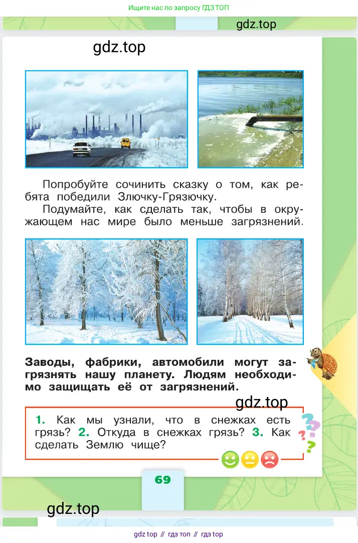Окружающий мир, 1 класс Учебник, автор: Плешаков Андрей Анатольевич, издательство Просвещение, Москва, 2023, белого цвета, страница 69
