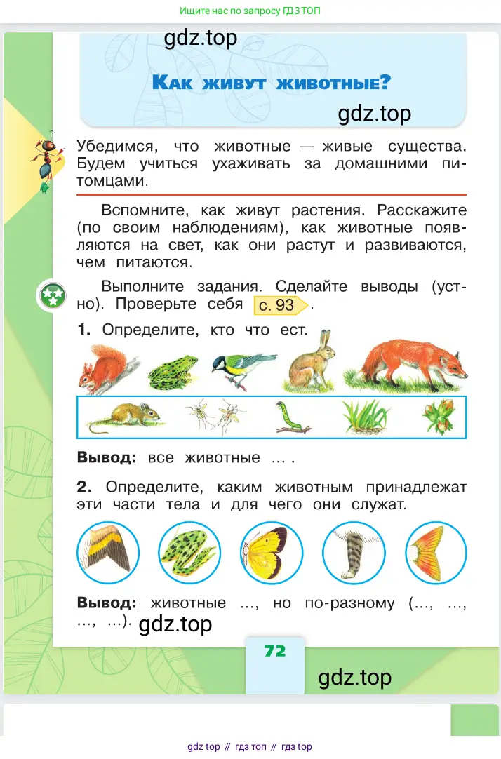 Окружающий мир, 1 класс Учебник, автор: Плешаков Андрей Анатольевич, издательство Просвещение, Москва, 2023, белого цвета, Часть 1, страница 72