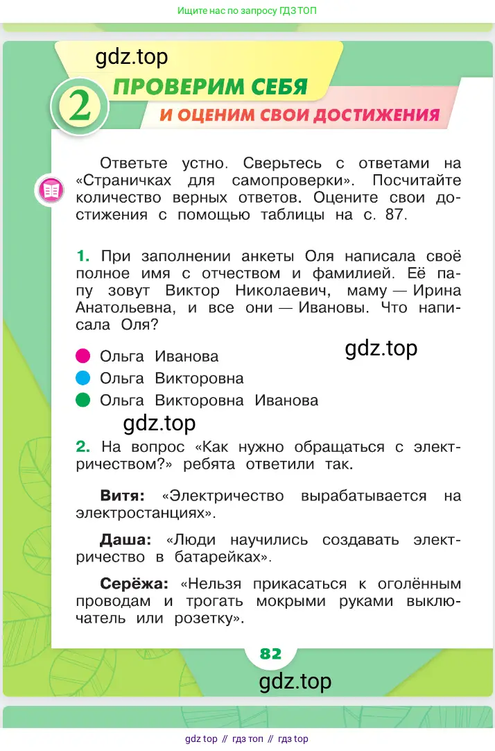 Окружающий мир, 1 класс Учебник, автор: Плешаков Андрей Анатольевич, издательство Просвещение, Москва, 2023, белого цвета, Часть 1, страница 82