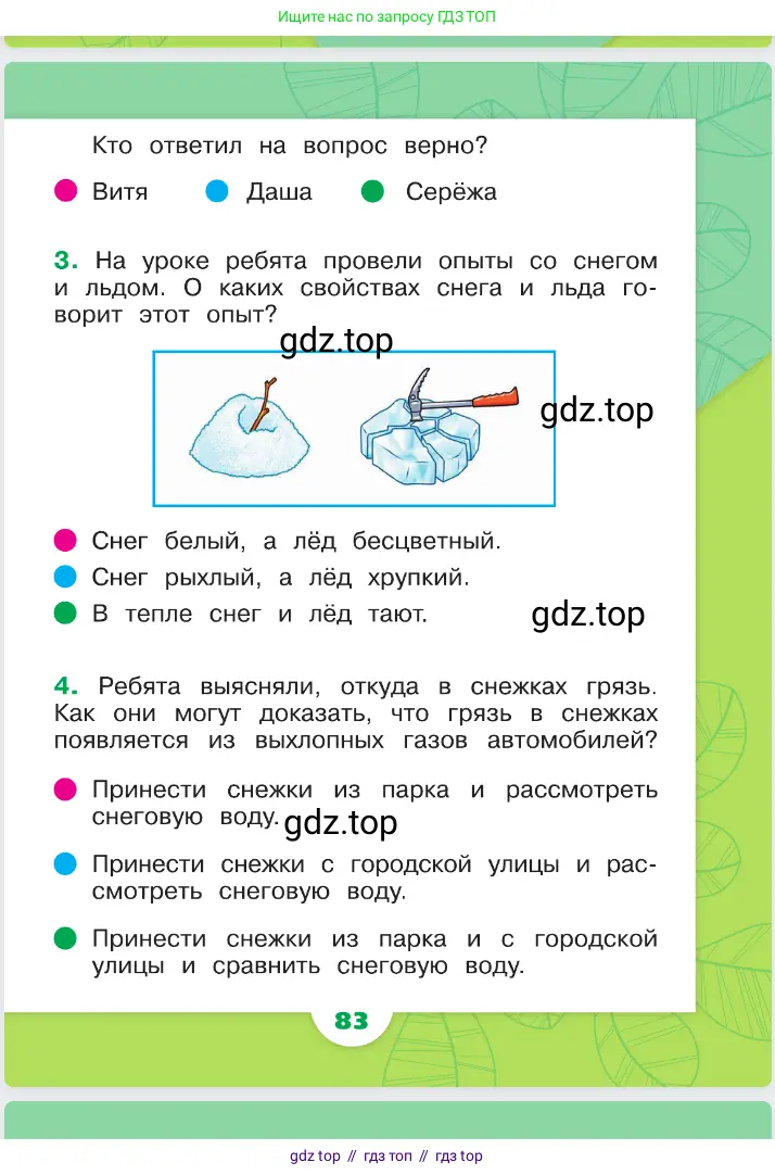Окружающий мир, 1 класс Учебник, автор: Плешаков Андрей Анатольевич, издательство Просвещение, Москва, 2023, белого цвета, страница 83