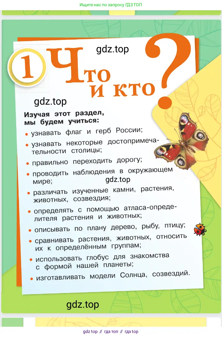 Окружающий мир, 1 класс Учебник, автор: Плешаков Андрей Анатольевич, издательство Просвещение, Москва, 2023, белого цвета, страница 9