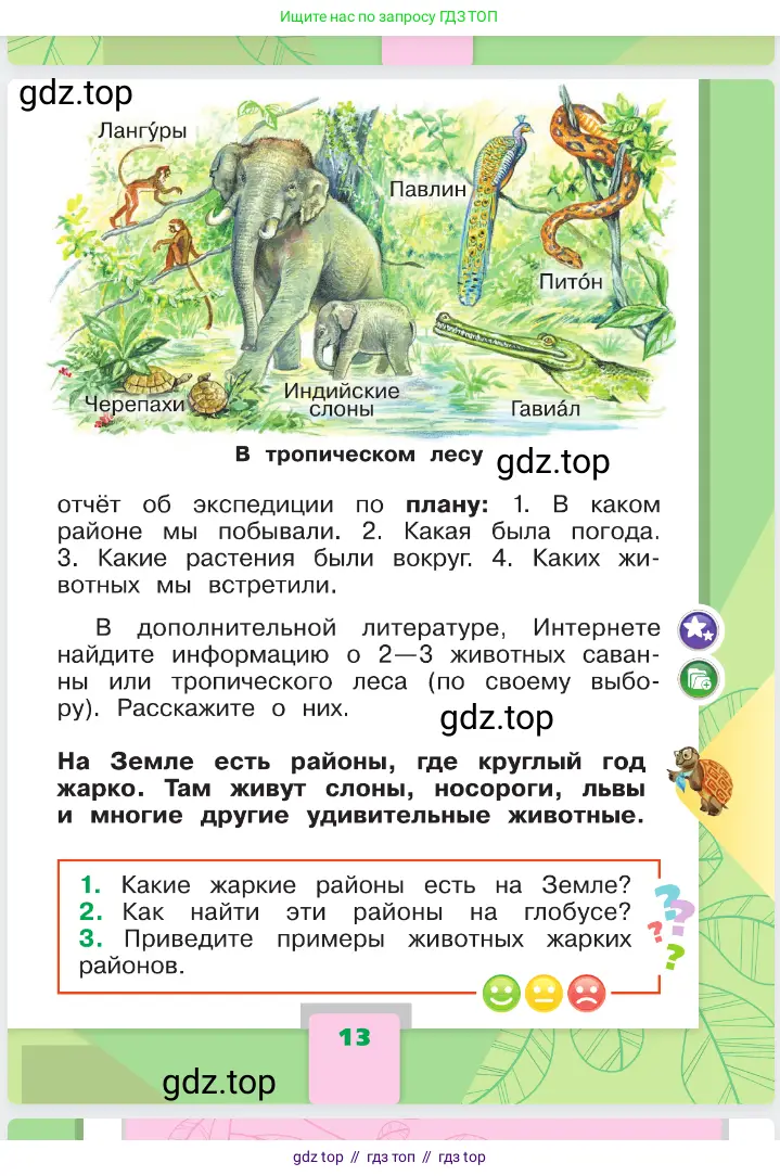 Окружающий мир, 1 класс Учебник, автор: Плешаков Андрей Анатольевич, издательство Просвещение, Москва, 2023, белого цвета, страница 13