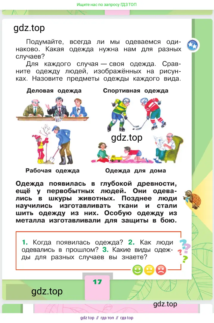 Окружающий мир, 1 класс Учебник, автор: Плешаков Андрей Анатольевич, издательство Просвещение, Москва, 2023, белого цвета, страница 17