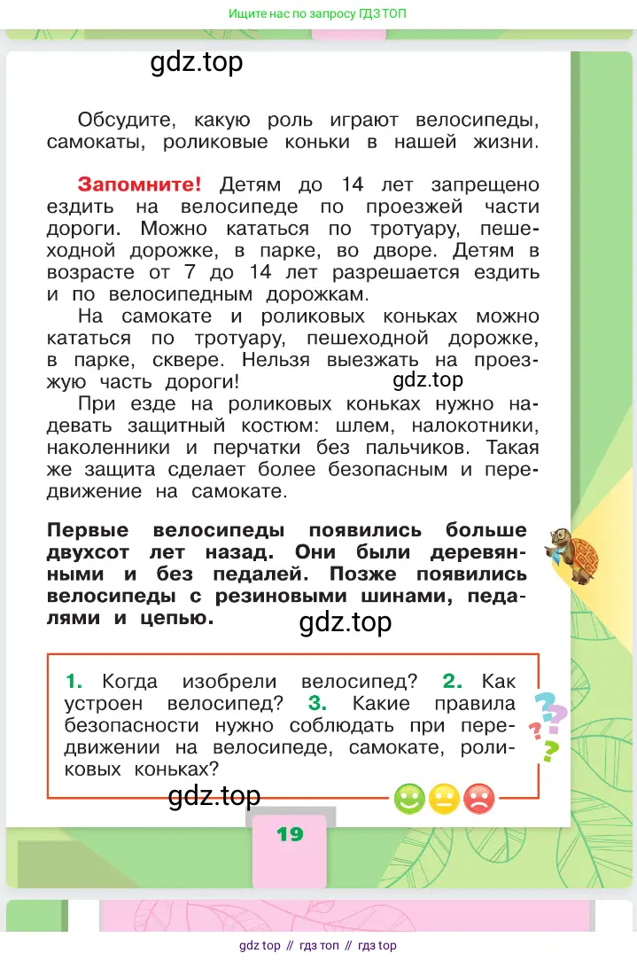 Окружающий мир, 1 класс Учебник, автор: Плешаков Андрей Анатольевич, издательство Просвещение, Москва, 2023, белого цвета, страница 19
