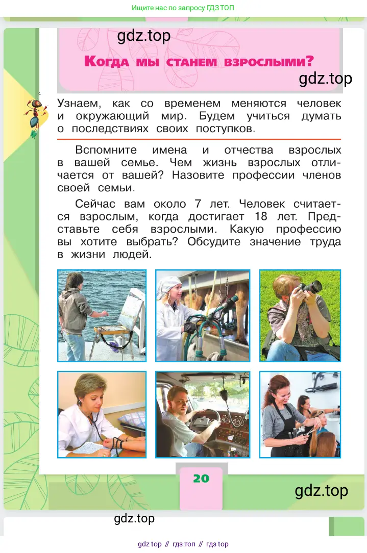 Окружающий мир, 1 класс Учебник, автор: Плешаков Андрей Анатольевич, издательство Просвещение, Москва, 2023, белого цвета, Часть 1, страница 20