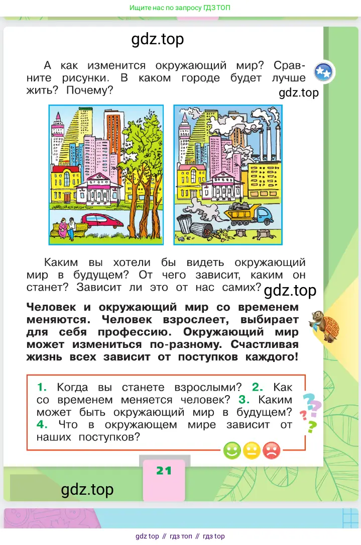 Окружающий мир, 1 класс Учебник, автор: Плешаков Андрей Анатольевич, издательство Просвещение, Москва, 2023, белого цвета, страница 21