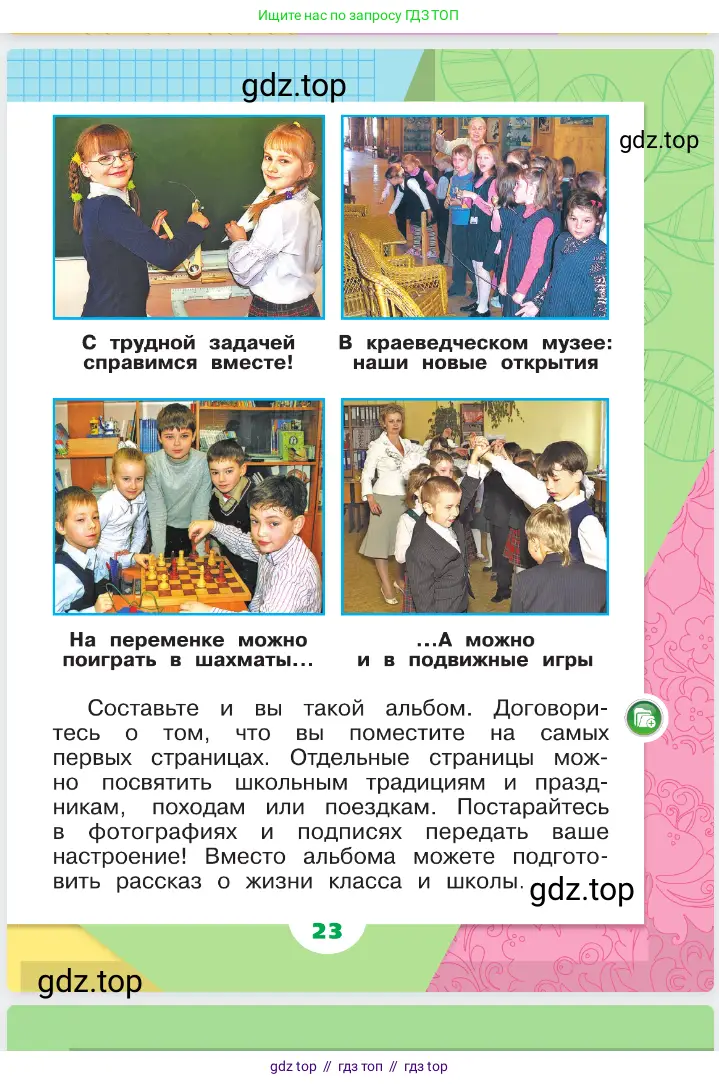 Окружающий мир, 1 класс Учебник, автор: Плешаков Андрей Анатольевич, издательство Просвещение, Москва, 2023, белого цвета, страница 23