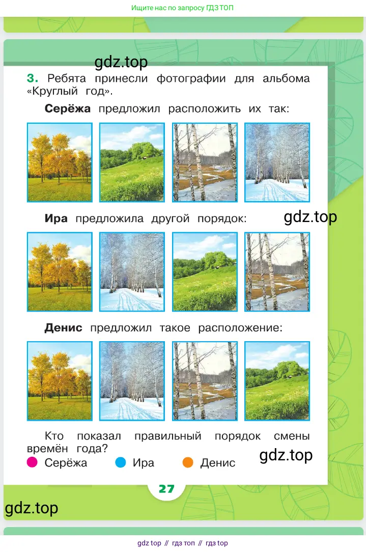 Окружающий мир, 1 класс Учебник, автор: Плешаков Андрей Анатольевич, издательство Просвещение, Москва, 2023, белого цвета, страница 27