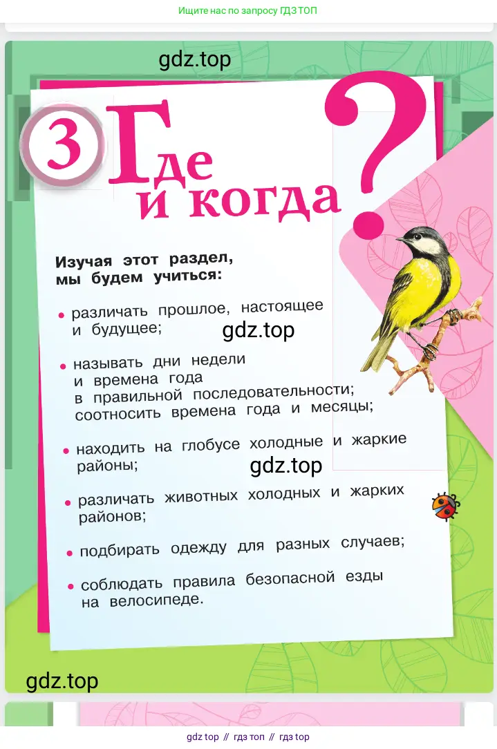 Окружающий мир, 1 класс Учебник, автор: Плешаков Андрей Анатольевич, издательство Просвещение, Москва, 2023, белого цвета, страница 3