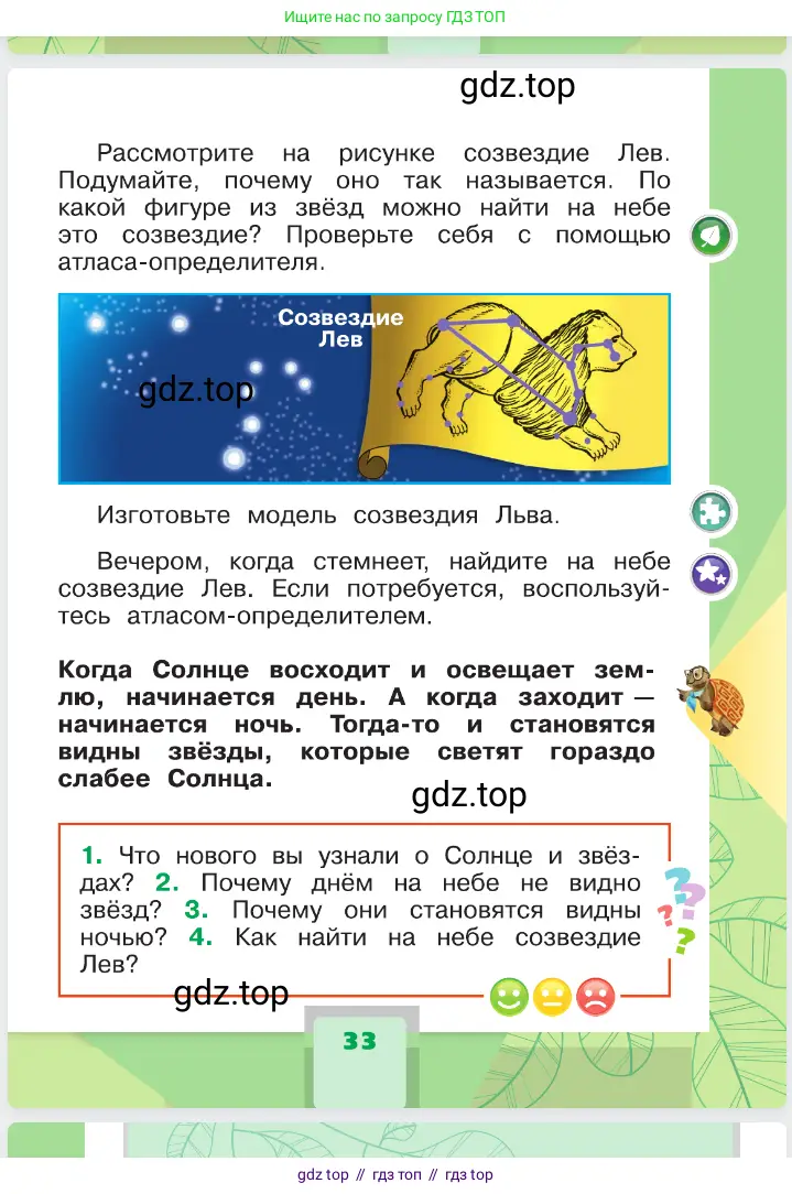 Окружающий мир, 1 класс Учебник, автор: Плешаков Андрей Анатольевич, издательство Просвещение, Москва, 2023, белого цвета, страница 33