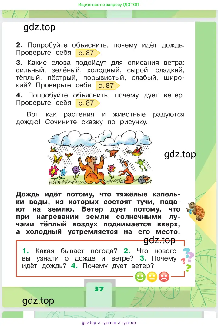 Окружающий мир, 1 класс Учебник, автор: Плешаков Андрей Анатольевич, издательство Просвещение, Москва, 2023, белого цвета, страница 37