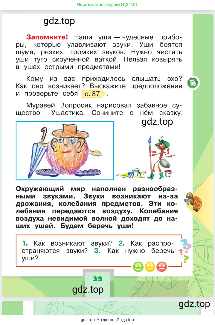 Окружающий мир, 1 класс Учебник, автор: Плешаков Андрей Анатольевич, издательство Просвещение, Москва, 2023, белого цвета, страница 39