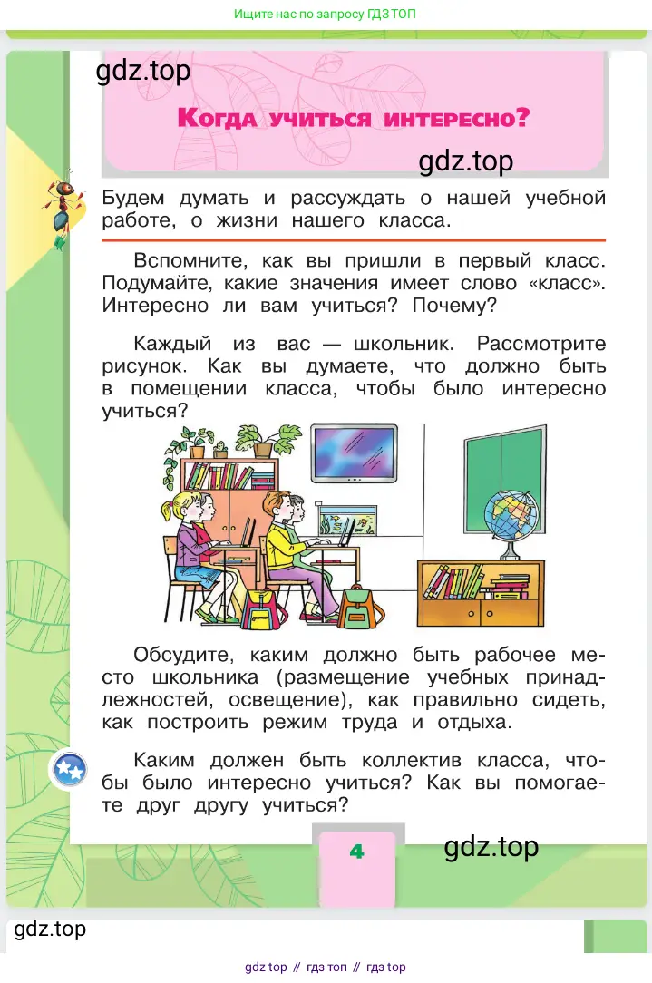 Окружающий мир, 1 класс Учебник, автор: Плешаков Андрей Анатольевич, издательство Просвещение, Москва, 2023, белого цвета, Часть 1, страница 4