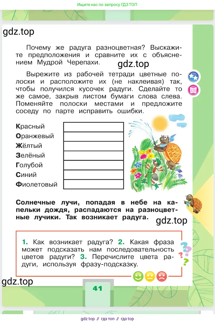 Окружающий мир, 1 класс Учебник, автор: Плешаков Андрей Анатольевич, издательство Просвещение, Москва, 2023, белого цвета, страница 41