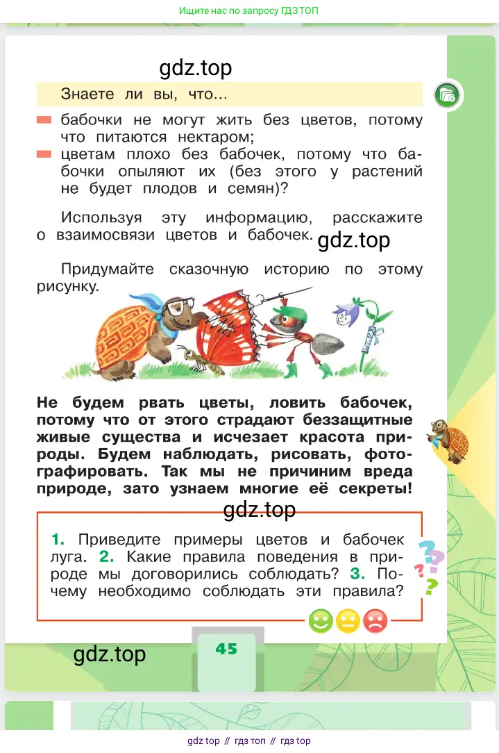 Окружающий мир, 1 класс Учебник, автор: Плешаков Андрей Анатольевич, издательство Просвещение, Москва, 2023, белого цвета, страница 45